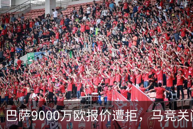 巴萨9000万欧报价遭拒，马竞关闭阿尔瓦雷斯转会案，1.5亿欧门槛未破